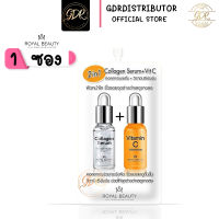 ? 1ซอง? Royal beauty Collagen Serum + Vitamin C 8 กรัม รอยัล บิวตี้ คอลลาเจนเซรั่ม+วิตามินซี