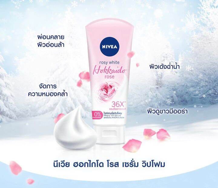 nivea-นีเวีย-เพิร์ล-ไวท์-โรซี่-ไวท์-ฮอกไกโด-โรส-100-กรัม-โฟมล้างหน้า