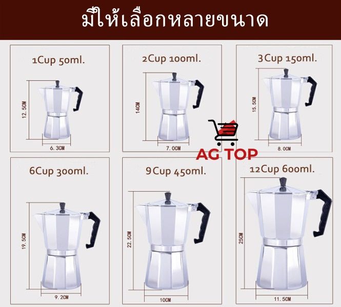 moka-pot-โมก้าพอท-หม้อต้มกาแฟ-กาต้มกาแฟสดแบบพกพา-หม้อต้มกาแฟแรงดัน-เครื่องทำกาแฟสด-ขนาด-1-2-3-6-9-12-cup