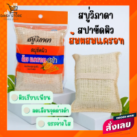 สบู่ วิภาดา สบู่สปาขัดผิว ส้มผสมแครอท 100 % สบู่อาบน้ำ สบู่ผิวใส สบู่สมุนไพร ผิวเรียบเนียน ลดเลือนจุดด่างดำคงความกระจ่างใส