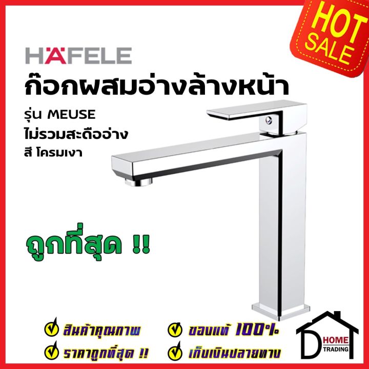 hafele-ก๊อกผสมอ่างล้างหน้า-รุ่น-meuse-สี-โครมเงา-589-22-601-ก๊อก-อ่างล้างหน้า-เฮเฟเล่-ของแท้-100