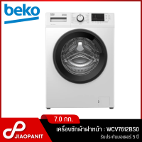 BEKO เครื่องซักผ้าฝาหน้า ขนาด 7 กก. รุ่น WCV7612BS0 พร้อมฐานรองเครื่อง