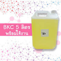 BKC 5 ลิตร