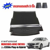 ถูก++ ถาดท้ายรถยนต์ BENZ C350E PLUG-IN HYBRID ( W205 ) ถาดท้ายรถ ถาดรองสำภาระท้ายรถ ถาดท้าย ถาดสำภาระท้ายรถ ของดี พรมปูรถ แผ่นยางรถ พรมปูในรถ แต่งรถ