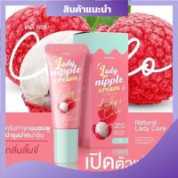 Coriko Lady Nipple Cream  โคริโกะ เลดี้ นิปเปิ้ล ครีม 7 g.