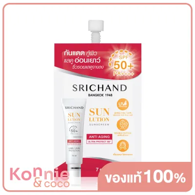 Srichand Sunlution Anti Aging Sunscreen SPF50+ PA++++ 7ml ศรีจันทร์ ซันลูชั่นแอนตี้ เอจจิ้ง ซันสกรีน เอสพีเอฟ50+ พีเอ++++​