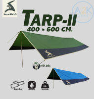 ✅ (พร้อมส่งทุกวัน) SET TARP-II 400 x 600 cm. สีเขียว-กรม, สีฟ้า-กรม ผ้าฟรายชีท ใช้สำหรับบังแดดและกันฝน