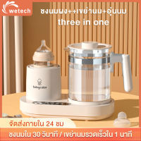 wetech  เครื่องอุ่นนม 3in1 เครื่องอุ่นนม babycolor เครื่องอุ่นนมแม่ เครื่องนึ่งขวดนม ( มีไฟกลางคืน )อุณหภูมิคงที่ 72 ชั่วโมง