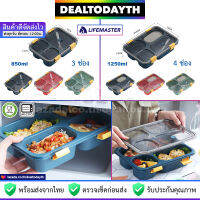 DealTodayTH กล่องข้าว 3 ช่อง 4 ช่อง พร้อมช้อน เข้าไมโครเวฟได้ LifeMaster แท้ กล่องใส่อาหารพกพาเดินทาง มีฝาปิด ซีลยาง