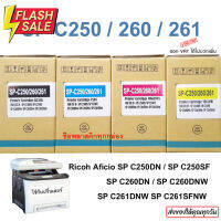 หมึก Ricoh SP C261 ครบชุด 4 สี ใช้สำหรับเครื่องพิมพ์ Ricoh SP C250DN / C250SF / C260DNw/C261DNw/C261SFN เทียบเท่า #หมึกเครื่องปริ้น hp #หมึกปริ้น   #หมึกสี   #หมึกปริ้นเตอร์  #ตลับหมึก