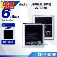 แบตเตอรี่ J2/เจ 2/G360/ core prime/J2(2015)/J200 แบต แบตJ2 battery Samsung Galaxy J2/G360  มีประกัน 6 เดือน #แบตโทรศัพท์  #แบต  #แบตเตอรี  #แบตเตอรี่  #แบตมือถือ