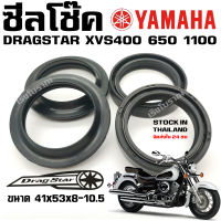 ซีลโช๊ค YAMAHA DRAGSTAR XVS400 650 1100 V-star