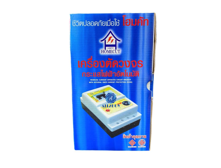 homecut-เครื่องตัดวงจรกระแสไฟฟ้าอัตโนมัติ-ระบบ-rcbo-ป้องกันไฟรั่ว-ไฟดูด-ไฟเกิน-ไฟช๊อต-รุ่น-h63el