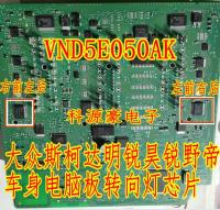 VND5E050AK Volkswagen Tiguan Skoda Octavia Haorui computer board turn signal control chip