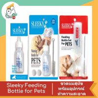 Sleeky Feeding Bottle for Pets ขวดนมสุนัขพร้อมอุปกรณ์ทำความสะอาด