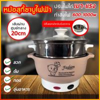 หม้อต้มไฟฟ้า หม้อชาบูไฟฟ้า อเนกประสงค์ หม้อตุ๋น Hot Pot