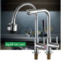 (สินค้าคุณภาพ ส่งจากไทย) ก๊อกน้ำอ่างล้างจานหมุนได้ 360 องศา ก๊อกน้ำโครเมี่ยม  ก๊อกน้ำ รุ่น: BR-9101