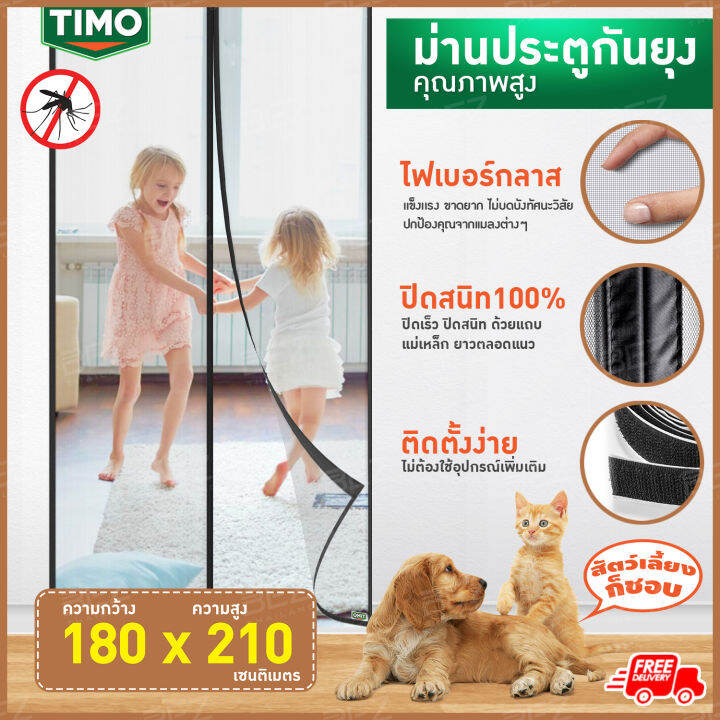 มุ้งลวดกันยุง-ม่านกันยุง-timo-มุ้งลวดประตู-ม่านมุ้งประตู-มุ้งกันยุงติดประตู-มุ้งกันยุงม่าน-ม่านติดประตู-มุ้งลวดประตูแม่เหล็ก-แม่เหล็กกันยุง-ปิดสนิท-magnetic-mosquito-screen-door-ม่าน-ตาข่ายกันยุง-เปิด