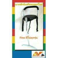 ? ราคาถูกที่สุด? เบาะเด็ก เบาะเด็กนั่ง เบาะนั่งเสริมรถมอเตอร์ไซค์ FINO ฟีโน่ ทุกรุ่น ##อุปกรณ์มอเตอร์ไชค์ ยานยนต์ ครอบไฟท้าย ครอบไฟหน้า อะไหล่รถ อุปกรณ์เสริมมอเตอร์ไชค์ สติกเกอร์ หมวกกันน็อค