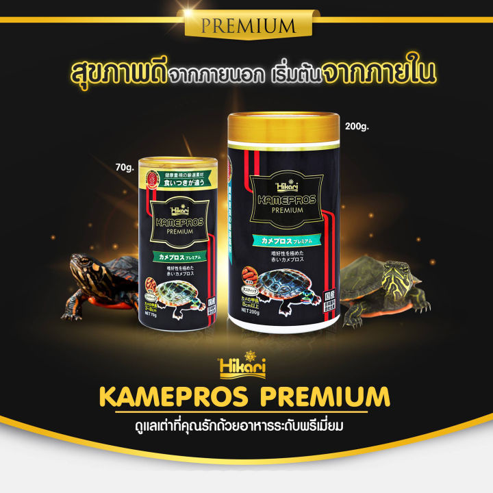 hikari-kamepros-premium-อาหารเต่า-เกรดพรีเมี่ยม-ชนิดเม็ดลอยน้ำ-แบรนด์ชั้นนำระดับโลกจากญี่ปุ่น