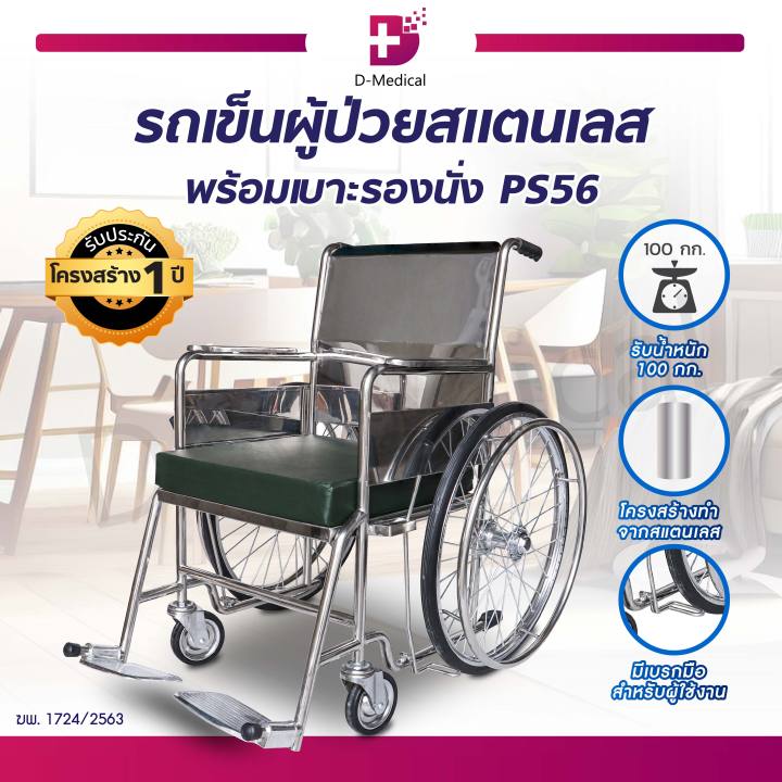 wheelchair-รถเข็นผู้ป่วยสแตนเลส-พับไม่ได้-รถเข็นผู้ป่วย-วีลแชร์-ประกันโครงสร้าง-1-ปีเต็ม-dmedical