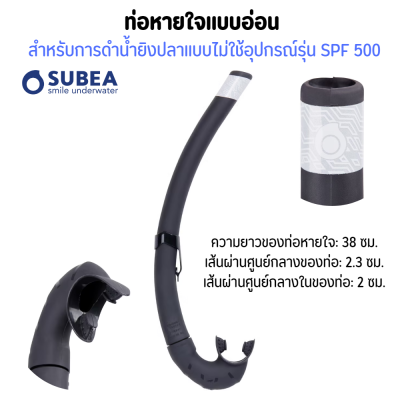 SUBEA ท่อหายใจดำน้ำ ท่อหายใจแบบอ่อนสำหรับการดำน้ำยิงปลาแบบไม่ใช้อุปกรณ์