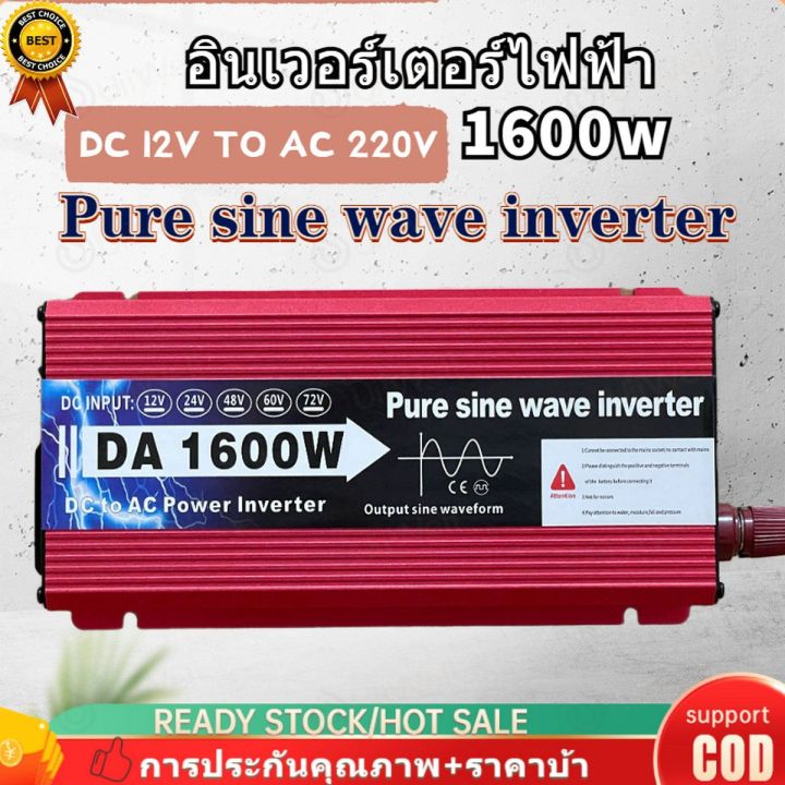 อินเวอร์เตอร์-1600w-2000w-3500w-เครื่องแปลงไฟรถเป็นไฟบ้าน-ตัวแปลงไฟรถ-ใช้อุปกรณ์ไฟบ้านได้ในรถ-อินเวอร์เตอร์-เพียวซ