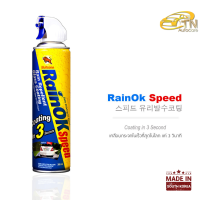 สเปรย์คลือบกระจก Rainok speed