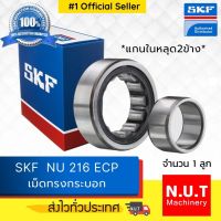 ตลับลูกปืนเม็ดทรงกระบอก รังโพลี่ยาไมด์ SKF NU 216 ECP