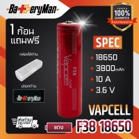 (แท้100%)(หัวนูน) ถ่านชาร์จ Vapcell 18650 F38 3800mAh 10A (BatteryMan)