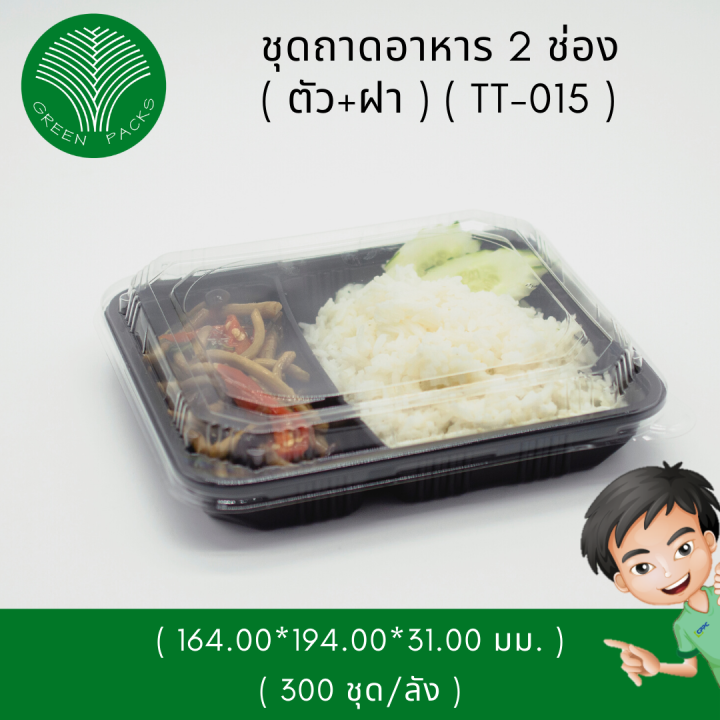 ชุดถาดสีดำ-2-ช่อง-พร้อมฝา-ถาดใส่อาหาร-กล่องอาหาร-onlinegreenpacks-300-ชุด