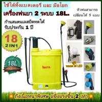 เครื่องพ่นยา 2 ระบบ LOTA 18 ลิตร พร้อมส่ง ถังพ่นยา2in1