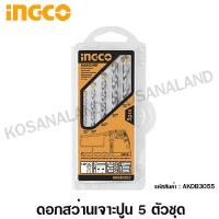 HOT** ดอกสว่านเจาะปูน / ดอกสว่านเจาะคอนกรีต 5 ตัวชุด ( 4 - 10 มม.) รุ่น AKDB3055 ( Masonary Drill Bits Set ) ส่งด่วน ดอก สว่าน เจาะ ปูน ดอก สว่าน เจาะ เหล็ก ดอก สว่าน เจาะ ไม้ ดอก สว่าน เจาะ กระเบื้อง