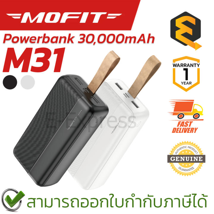 mofit-powerbank-m31-30-000mah-พาวเวอร์แบงค์-แบตสำรอง-white-black-ของแท้-ประกันศูนย์-1ปี