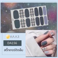 สติ๊กเกอร์ติดเล็บ HAAR ลาย ตาราง สี เทา อ่อน เข้ม DA156 14 ดวง พร้อม แผ่นเช็ดทำความสะอาด แอลกอฮอล์, ตะไบ และ ไม้แต่งเล็บ จัดจำหน่ายโดย HAAR Distributed by HAAR -