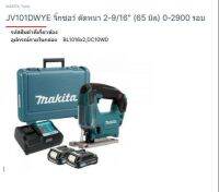 Makita model. JV101DWYE ชุดเครื่องมืเครื่องจิกซอร์ไร้สาย ขนาด 12 โวลล์ พร้อมเครื่องชาทร์ แบต 2 ก้อน