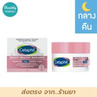 Cetaphil bright healthy radiance brightening Night comfort cream 50 g. ( กลางคืน )