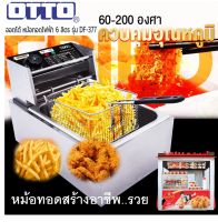 OTTO ออตโต้ หม้อทอดไฟฟ้า 6 ลิตร 2500 วัตต์ ขายของ หาเงิน สร้างรายได้ รุ่น DF-377 ประกัน 1 ปี ส่งฟรี