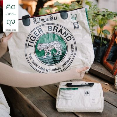คิดจากถุง - กระเป๋าถุงปูน รักษ์โลก Tiger Foldable Bag - 02 (BTFB-02) (กระเป๋าพับได้, กระเป๋าแฟชั่น, กระเป๋าสะพายข้าง, กระเป๋ารักษ์โลก รักสิ่งแวดล้อม)