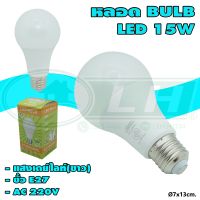 หลอด BULB LED 15W แสงเดย์ไลท์(ขาว) (B-13)