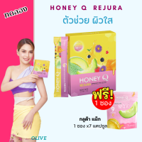 [ 1 แถม 1 ] ฟรี กลูต้าแม็ก : HONEY Q  REJURA ฮันนี่คิว  รีจูร่า เผยผิวสวย สุขภาพดี ชะลอวัย พั้นช์วรกาญจน์ 1 กล่อง มี 10 ซอง