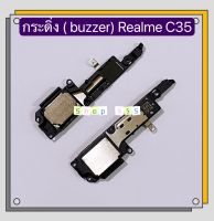 กระดิ่ง ( buzzer) Realme C35 / Realme C2 / Realme C21 / Realme C25 ( ใช้สำหรับฟังเพลง แล้วเสียงแตก และเสียงเรียกเข้าแตก)