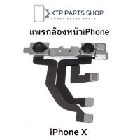 สายแพร สำหรับกล้องหน้า iPhone X