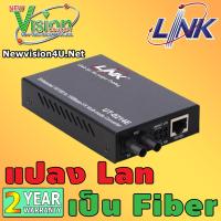 Link UT-0214E Media Converter (แปลงสัญญาณจาก Lan เป็นสาย Fiber Optic) แบบ MultiMode หัวต่อแบบ ST ระยะทาง 2 กิโลเมตร จัดส่งโดย Kerry Express