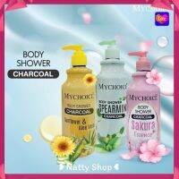 Mychoice body shower ครีมอาบน้ำ มายช้อยด์ 400 ml. มี 3 กลิ่น