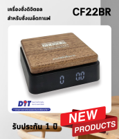 เครื่องชั่งดิจิตอลสำหรับชั่งเมล็ดกาแฟ ZEPPER รุ่น CF22BR