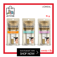 เซรั่มกันแดด LOREAL PARIS UV Defender SPF 50+ PA++++ 15 ml. ลอรีอัล ปารีส ยูวี ดีเฟนเดอร์ ครีมกันแดด กันแดดหน้า ปกป้องผิวจากรังสี UVA &amp; UVB