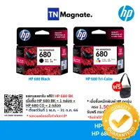 [หมึกพิมพ์อิงค์เจ็ท] HP 680 BK/CO แพคเดี่ยว (หมึกดำ หรือ หมึกสี) - 1 กล่อง #หมึกเครื่องปริ้น hp #หมึกปริ้น   #หมึกสี   #หมึกปริ้นเตอร์  #ตลับหมึก