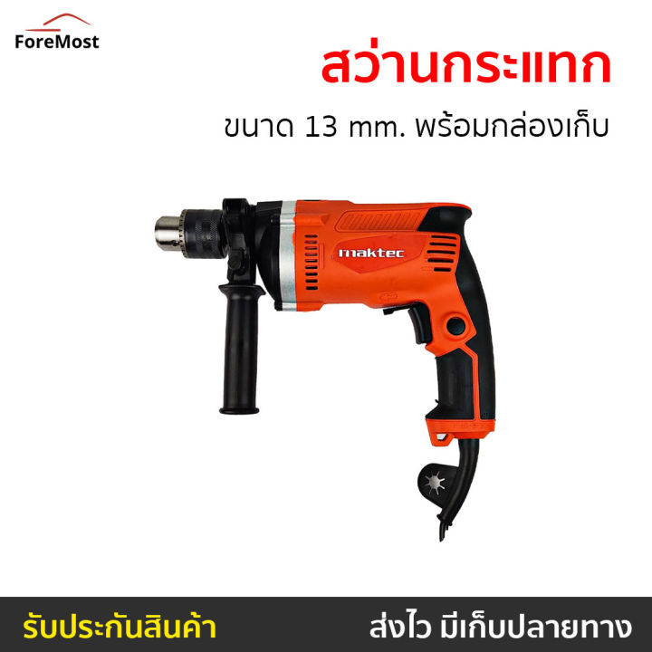 ขายดี-สว่านกระแทก-maktec-ขนาด-13-mm-พร้อมกล่องเก็บ-mt-814-สว่านไฟฟ้า-สว่านไร้สาย-สว่านกระแทกปูน-ชุดสว่านกระแทก-สว่านกะแทก-สว่านเจาะกะแทก-เครื้องมือช่าง-เครี่องมือช่าง-เครื่อวมือช่าง-เครืีองมือช่าง-imp