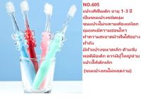 FRESHLY-N.605/12ด้าม/แปรงสีฟัน/ช้างน้อย/เด็กเริ่มมีฟันแรกเกิด 0-3 ปี